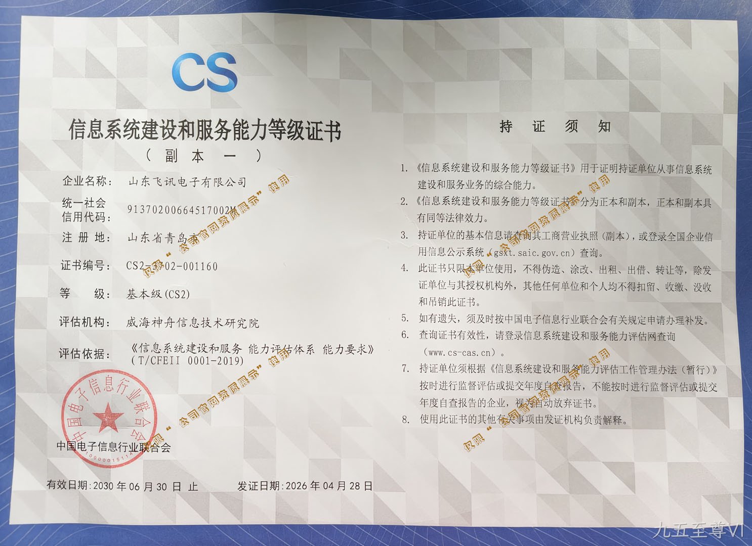 信息系统建设和服务能力等级证书